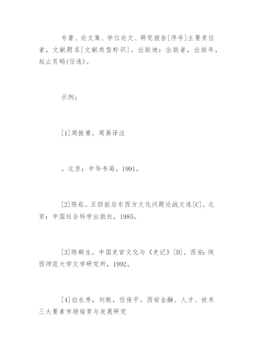 期刊论文格式要求精选.docx