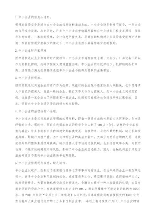 中小企业融资难的成因和对策.docx