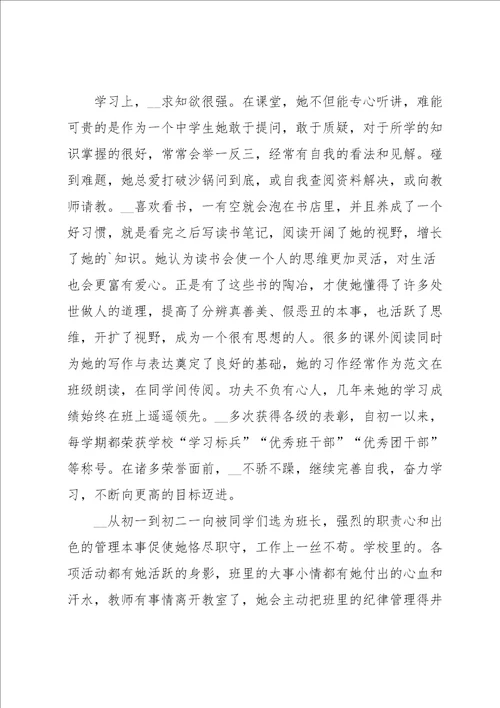 新时代好少年优秀事迹材料7篇