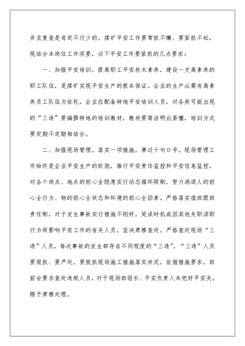 2022煤矿运输事故心得体会（精选6篇） 看煤矿事故心得体会