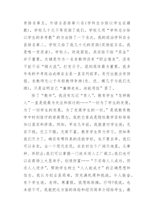 初中政治教师个人工作总结_1.docx