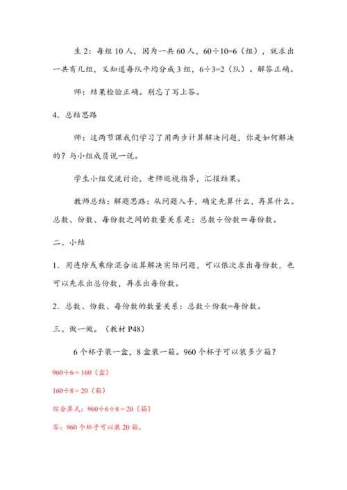 《用连除或乘除混合运算解决问题》（教案）人教版三年级数学下册