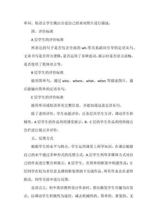 “双减”背景下的初中英语作业设计案例分析.docx