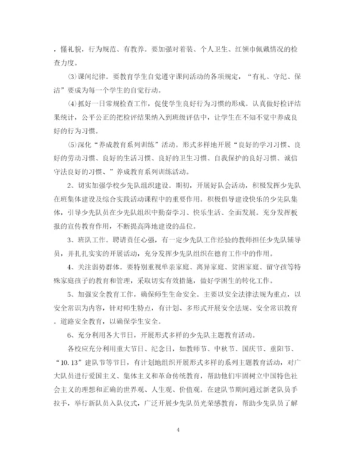 精编之少先队工作计划范文22.docx