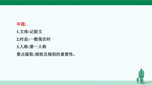 Unit 4 Don't eat in class. 单元综合复习课件 人教版英语七年级下册