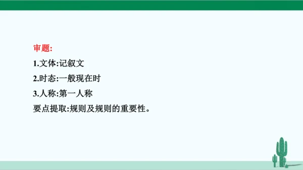 Unit 4 Don't eat in class. 单元综合复习课件 人教版英语七年级下册