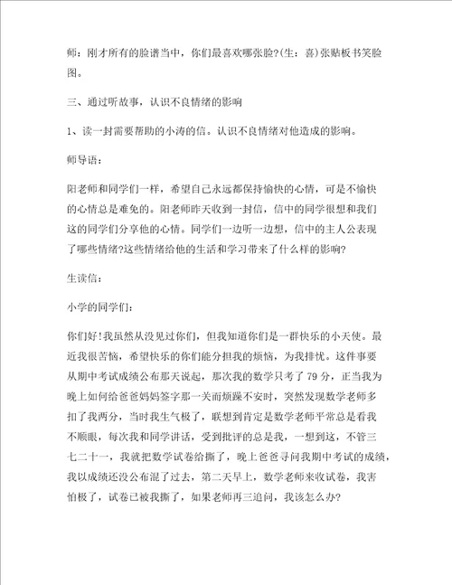 做自己的主人主题班会教案