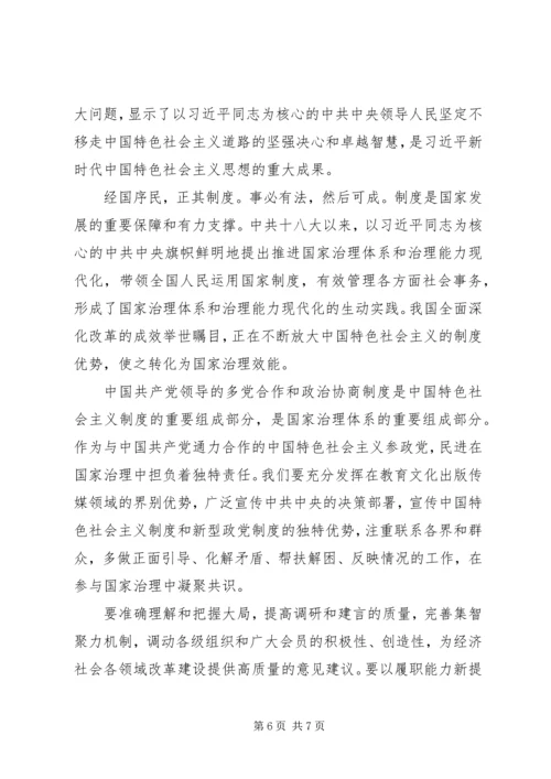 学习“十九届四中全会”党员心得感悟多篇.docx