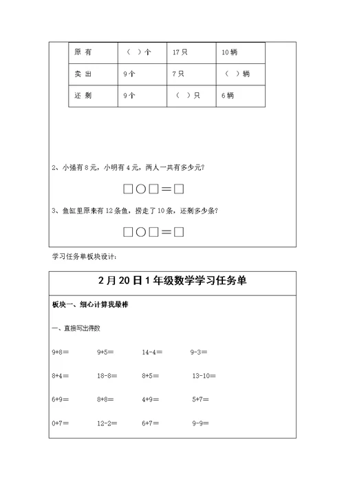 一年级下册数学1