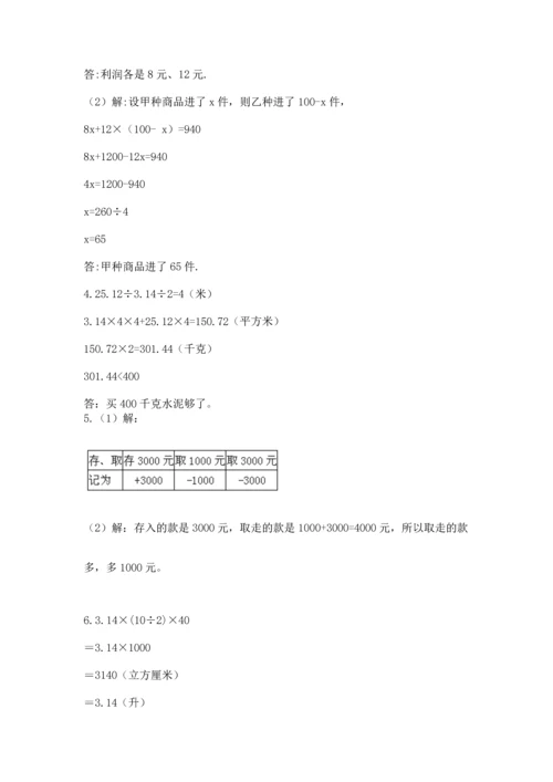 六年级小升初数学应用题50道含答案【综合卷】.docx