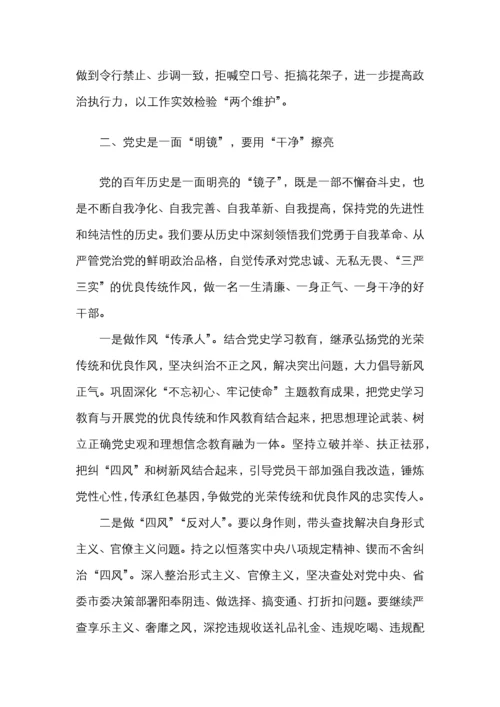 领导干部党史学习教育读书班心得体会交流发言稿.docx