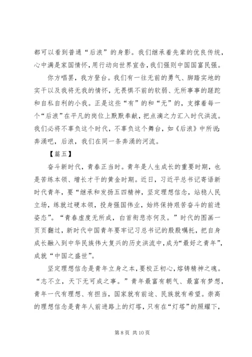 继承和发扬五四精神心得5篇 (2).docx