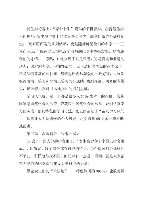 五四红旗团支部主要事迹材料