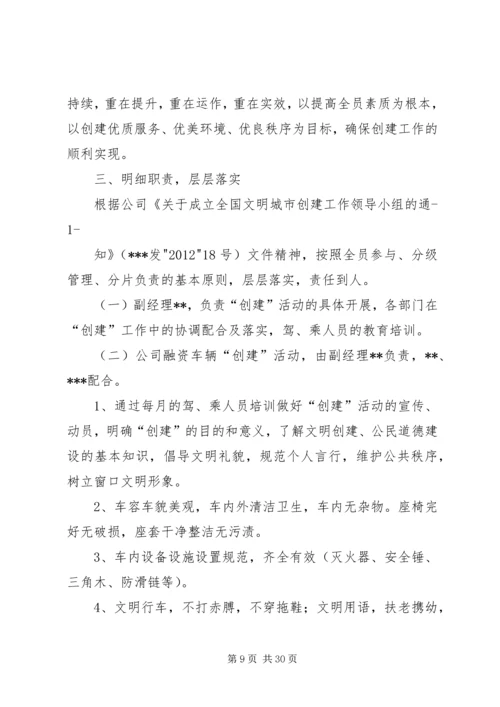 镇教育系统创建全国文明城市工作实施方案.docx
