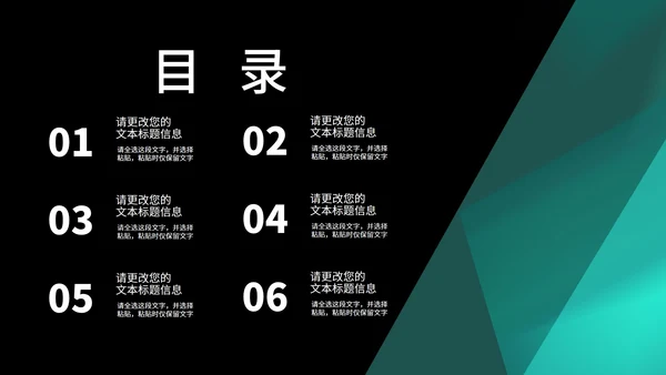 商务风科技几何目标管理培训PPT模板