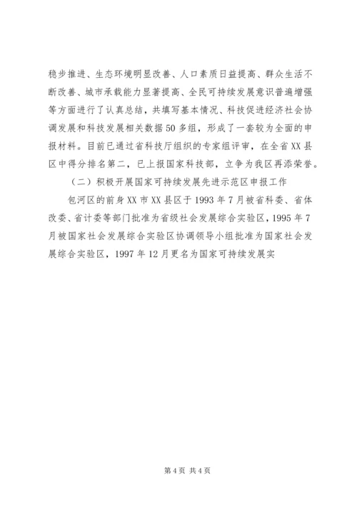 科技局年终总结计划 (3).docx