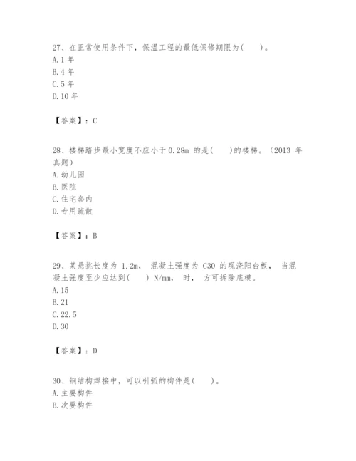 2024年一级建造师之一建建筑工程实务题库附答案【轻巧夺冠】.docx