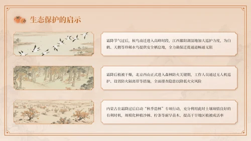 棕色中国风霜降节气介绍PPT模板