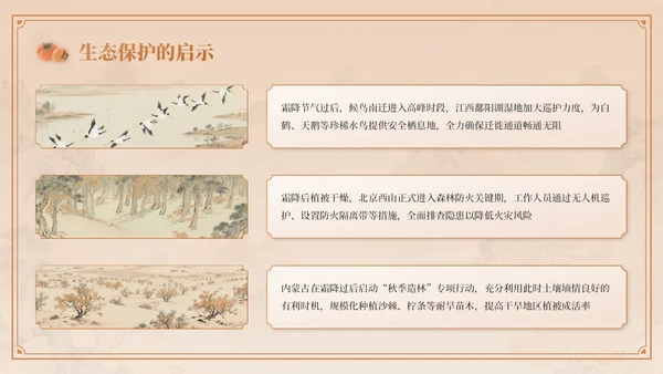 棕色中国风霜降节气介绍PPT模板