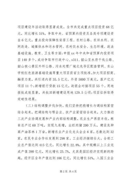 国民经济发展情况工作报告.docx