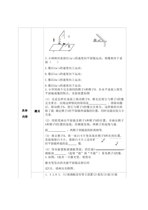 人教版八上《光现象》 作业设计(5课时) (3)
