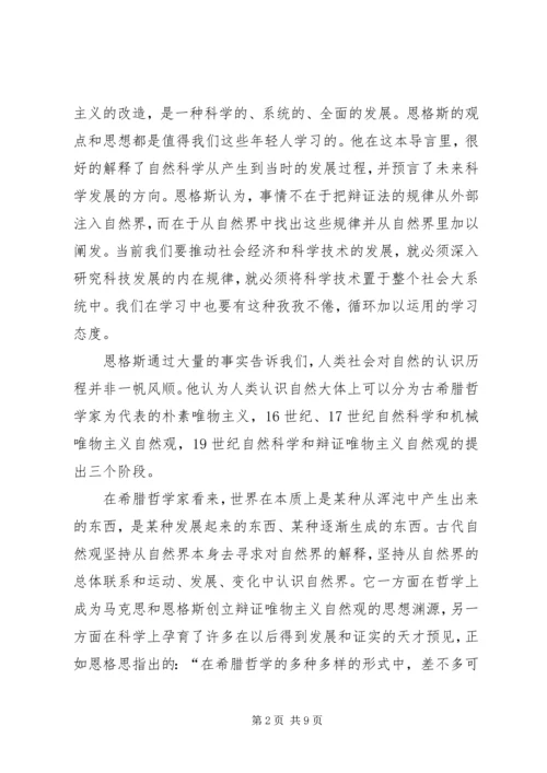 自然辨证法心得体会 (4).docx