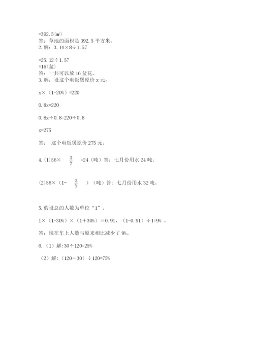六年级数学上册期末考试卷附完整答案（考点梳理）.docx
