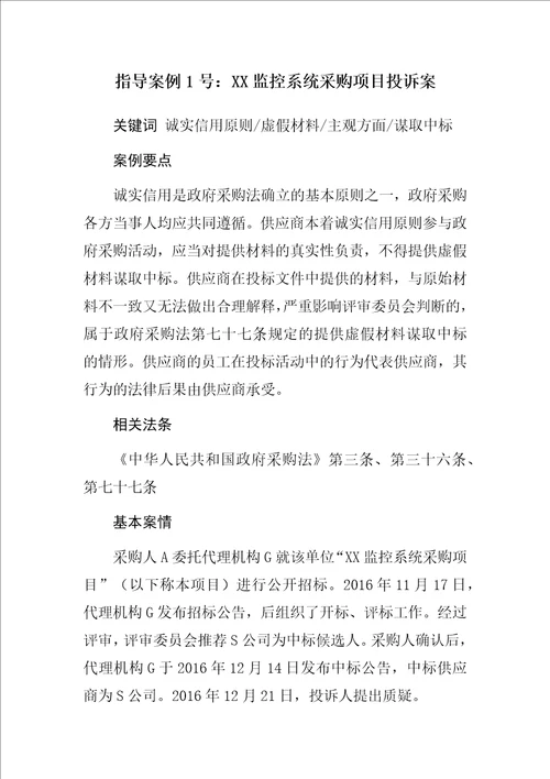 财政部发布政府采购指导性案例110