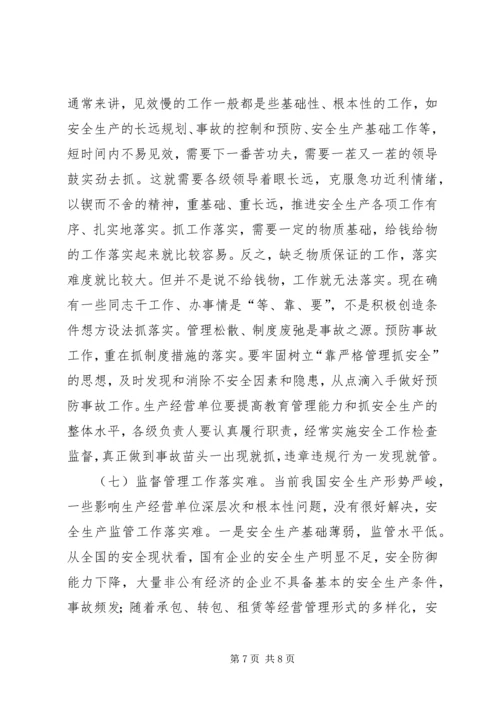 企业落实安全生产难的问题思考 (5).docx