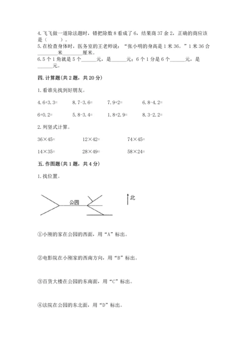 小学数学三年级下册期末测试卷【必考】.docx