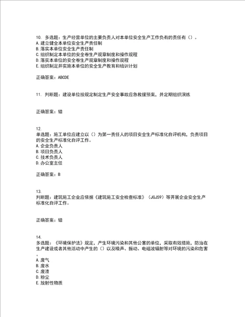 2022版山东省建筑施工企业主要负责人A类资格证书考前难点 易错点剖析押密卷附答案13