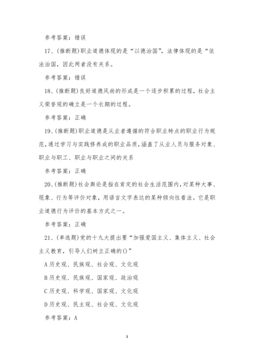 2022年员工职业道德模模拟考试练习题.docx