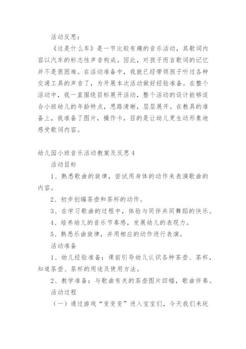 幼儿园小班音乐活动教案及反思_1.docx