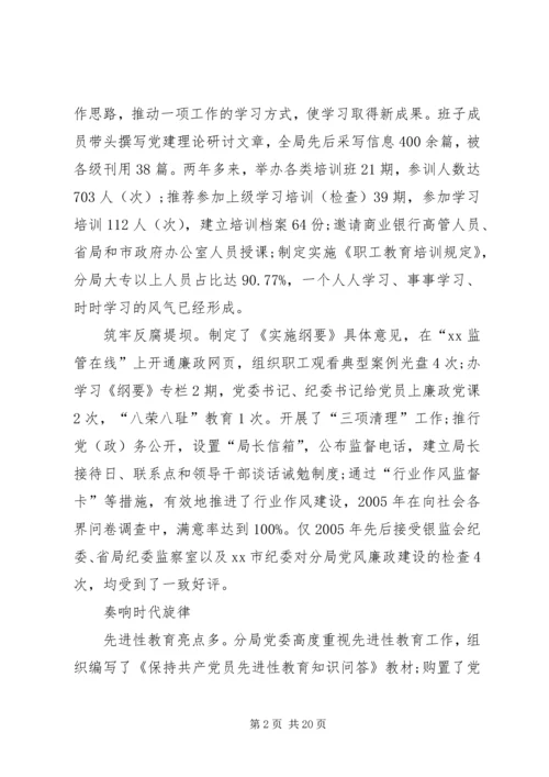 企业党支部先进事迹材料.docx