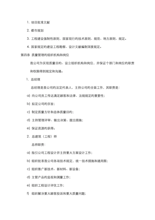 优质建筑设计有限公司管理新版制度.docx