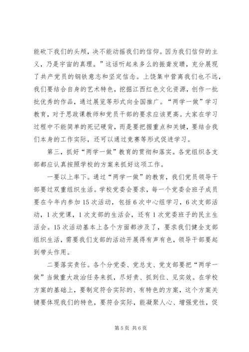 大学党委书记“两学一做”学习教育动员部署会讲话稿.docx