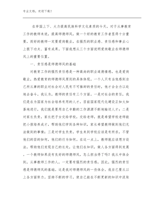 品质教师心得体会优选范文8篇汇编.docx