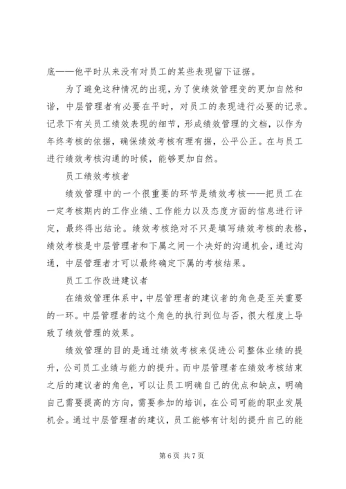 如何成为优秀的管理者培训感想 (2).docx