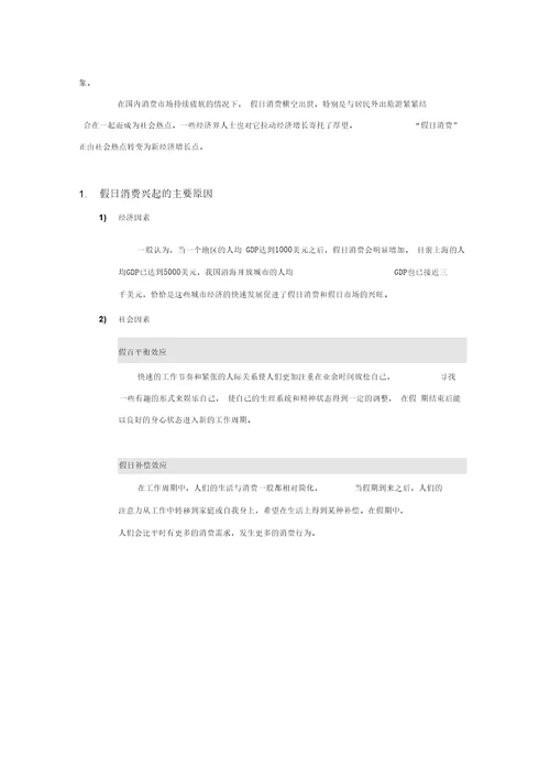 10万平米社区商业市场报告主要竞争项目分析