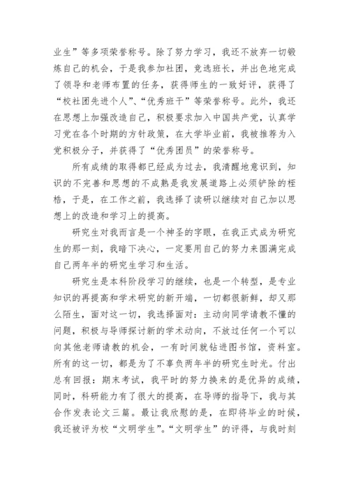 研究生中期考核自我总结.docx