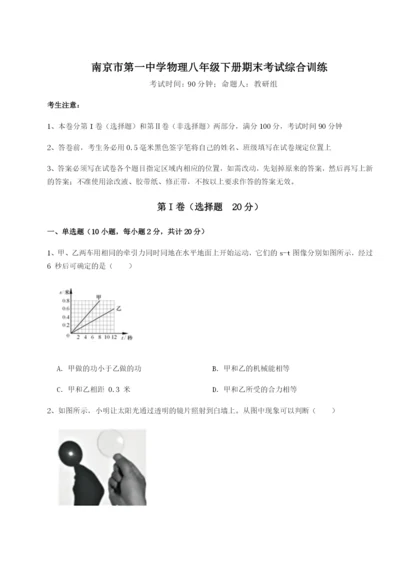 基础强化南京市第一中学物理八年级下册期末考试综合训练试题.docx