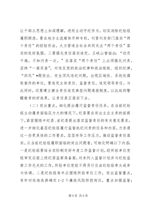 基层纪检问题调研报告推荐.docx