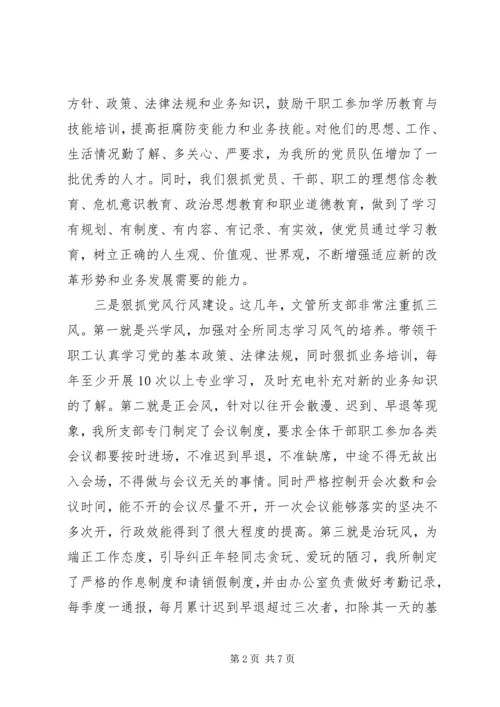 文管所党支创先争优典型事迹.docx