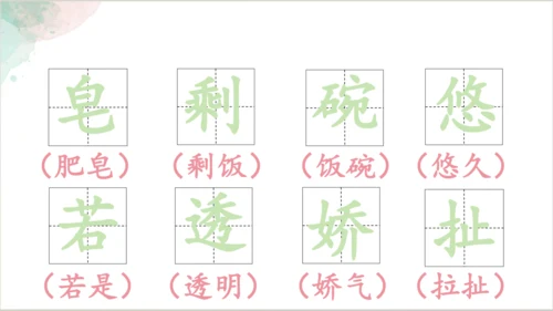 20《肥皂泡》第一课时课件
