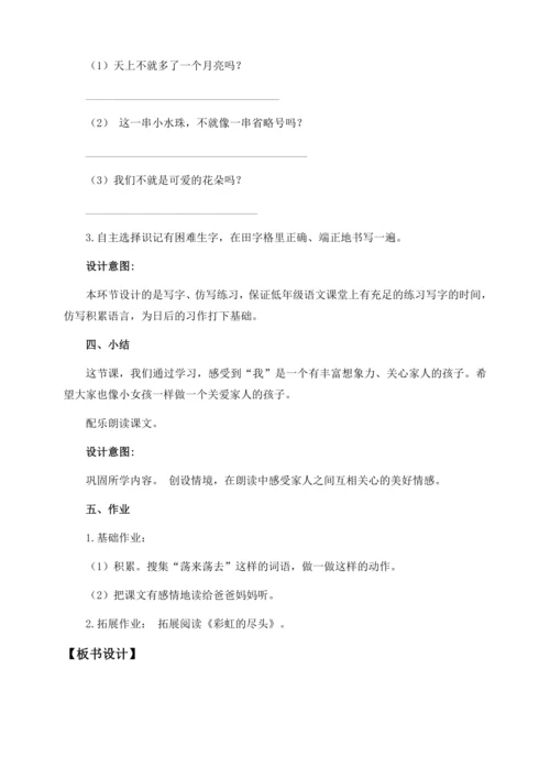 【核心素养】部编版语文一年级下册-10. 彩虹 第2课时（教学设计含反思）