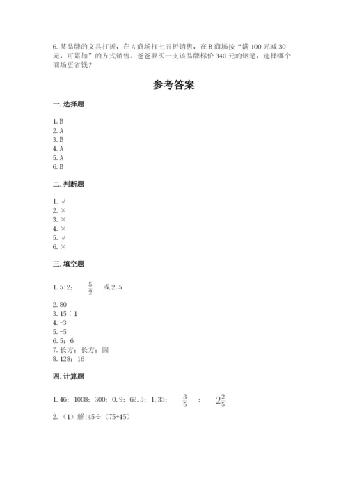 小学六年级下册数学期末测试卷（研优卷）.docx
