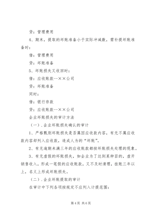 坏账损失申请报告 (3).docx