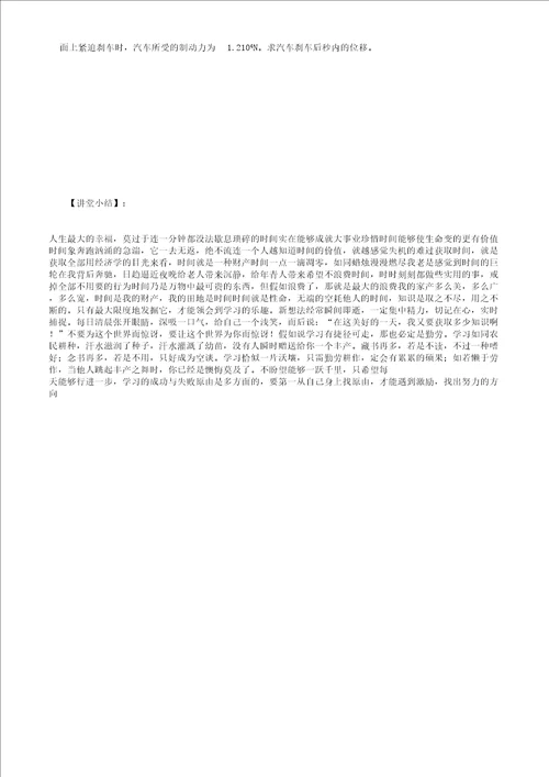 力学单位制学案1人教课标版实用教案