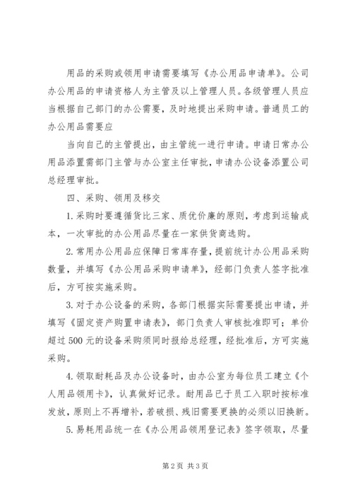 公司办公用品及接待用品管理办法 (5).docx