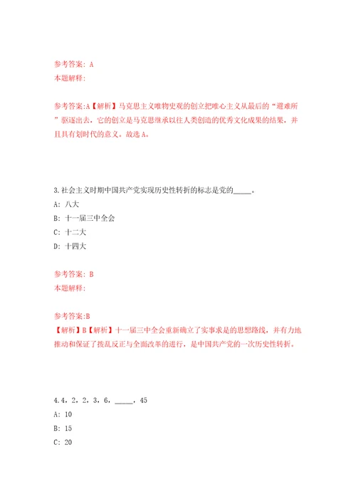 广西柳州市都乐公园管理处招考聘用模拟试卷含答案解析第8次